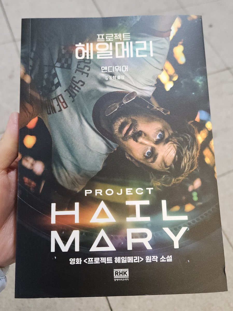 프로젝트 헤일메리 책 표지 다시 나왔다길래
바로 드림으로 샀는데 결국 🥲
빨리 읽고 싶어서 그냥 받아오긴 했는데 진짜 무거움
버스에서 읽으려다가 팔아파서 포기..