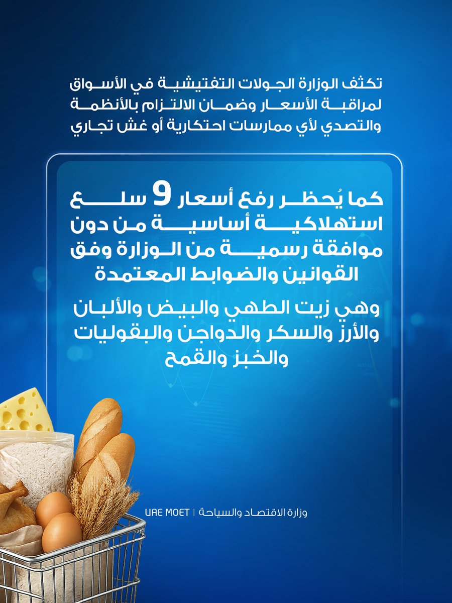 وزارة الاقتصاد والسياحة tweet media