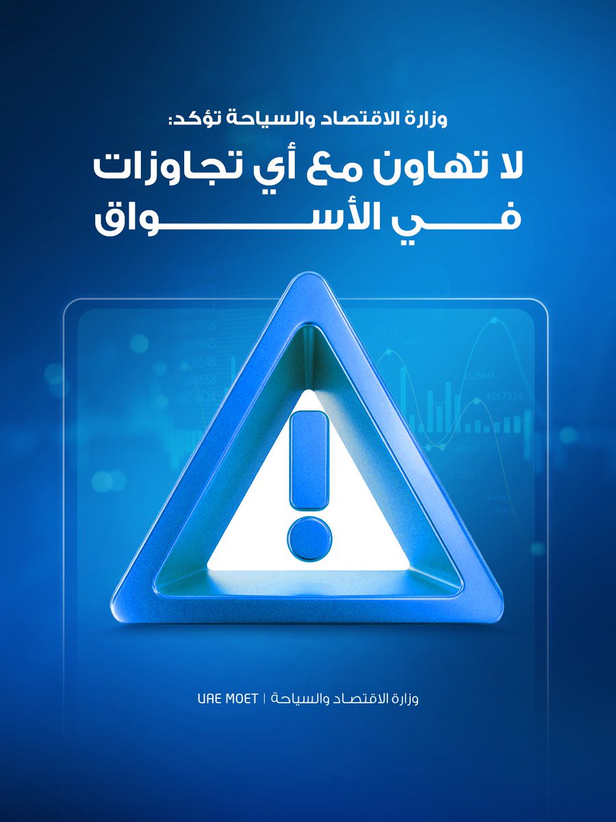 وزارة الاقتصاد والسياحة tweet media