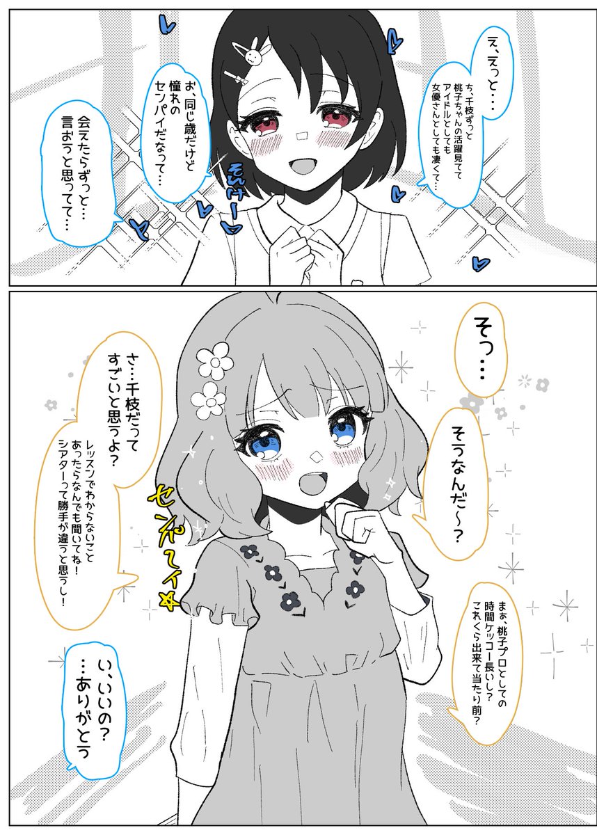 佐々木千枝ちゃんと周防桃子ちゃん。(2/2) 
