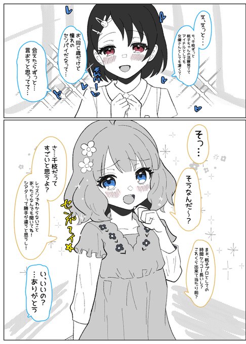 佐々木千枝ちゃんと周防桃子ちゃん。(2/2) 
