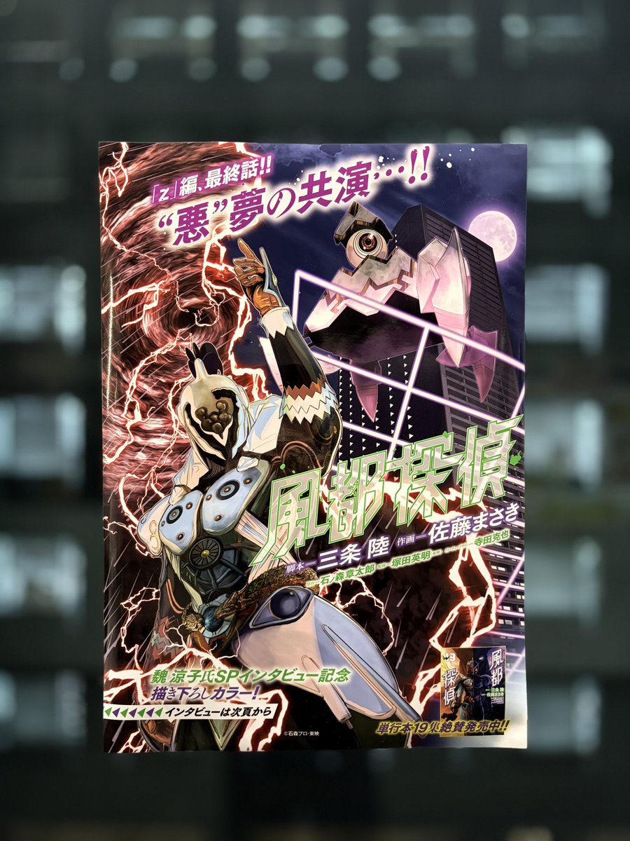 「風都探偵」公式 tweet media