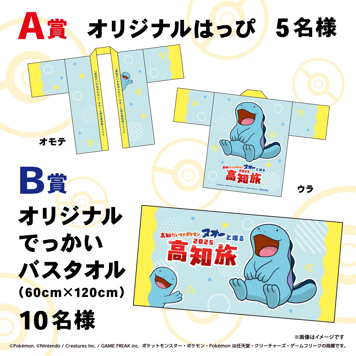 この度は ＃高知だいすきポケモン #ヌオー と巡る高知旅2025にたくさん 