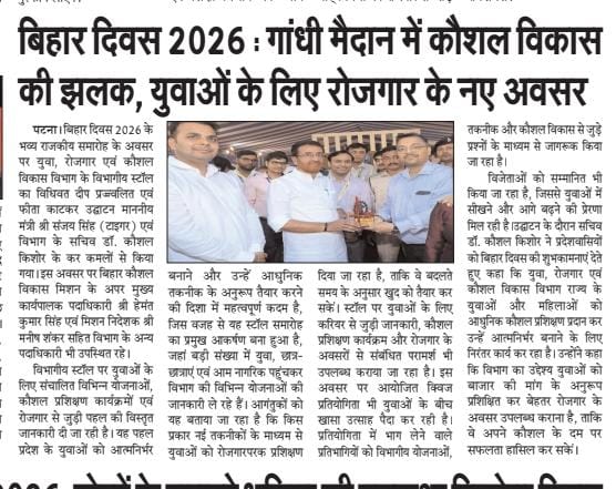 YESDBihar's tweet photo. बिहार दिवस - 2026 के दौरान अख़बारों में प्रकाशित खबर ....
@IPRDBihar @mlaarrah
#CulturalBihar #BiharEducationDept #उन्नत_बिहार_उज्ज्वल_बिहार
#BiharDiwas #BiharFoundationDay #ProudBihari #BiharCulture #BiharHeritage #IncredibleBihar #DeshKiShaan #IndianCulture #BiharPride https://t.co/Ur8SLJnr4d