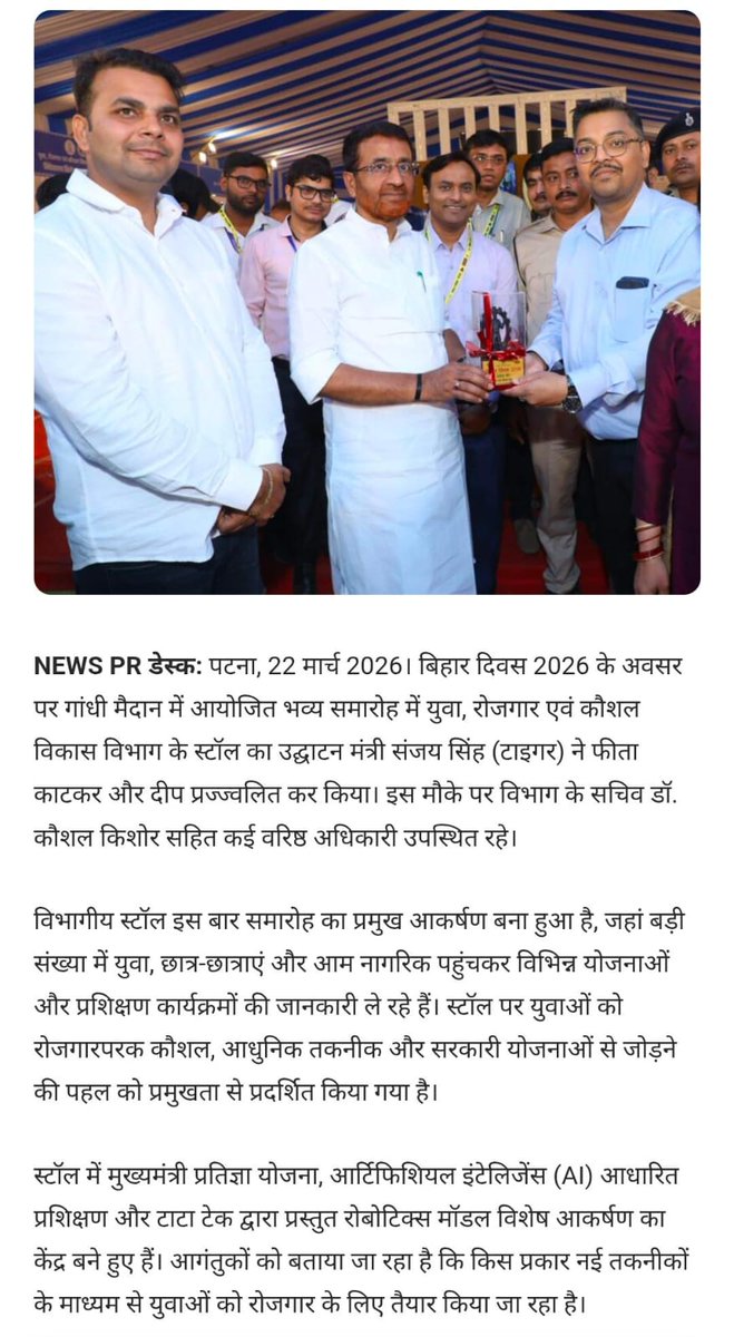 YESDBihar's tweet photo. बिहार दिवस - 2026 के दौरान अख़बारों में प्रकाशित खबर ....
@IPRDBihar @mlaarrah
#CulturalBihar #BiharEducationDept #उन्नत_बिहार_उज्ज्वल_बिहार
#BiharDiwas #BiharFoundationDay #ProudBihari #BiharCulture #BiharHeritage #IncredibleBihar #DeshKiShaan #IndianCulture #BiharPride https://t.co/Ur8SLJnr4d