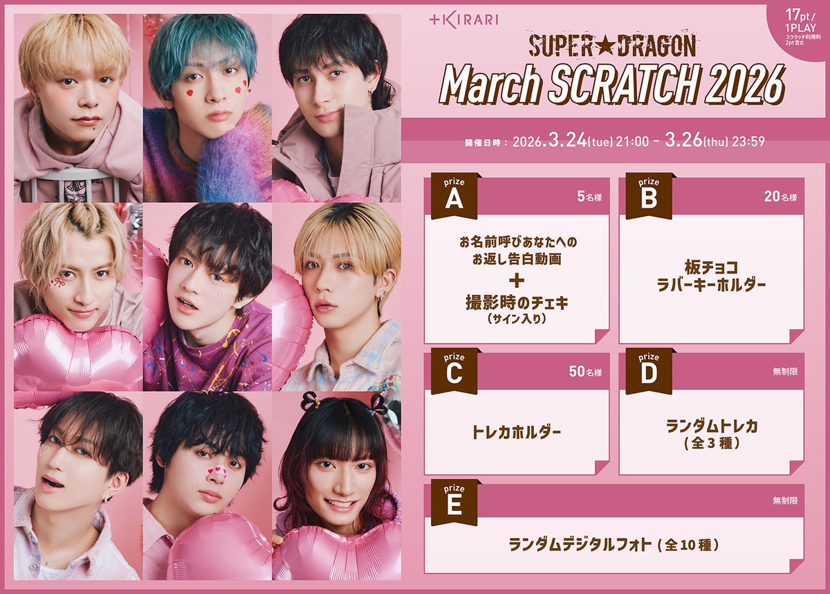 SUPER★DRAGON tweet media