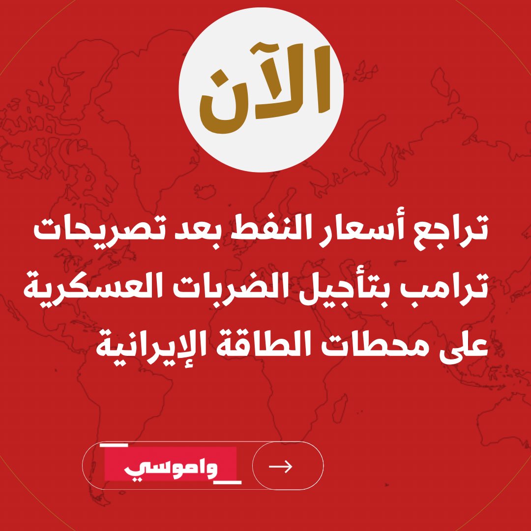 ⛔️ واموسي - تحديثات الأخبار tweet media