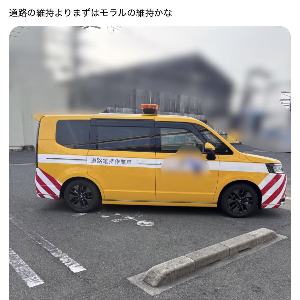 身体障害者スペースにDQN駐車したNEXCO西日本の車が晒されてる。
会社の看板背負ってこれやるのはさすがにね😓
普段からやってそう…。