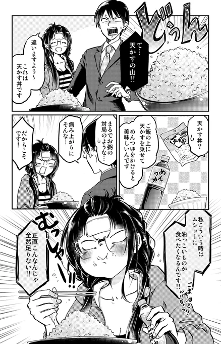 #天ぷらの日 
貧乏メシ「天かす丼」美味しいよ!

「春川さんは今日も飢えている」発売中!
⇒ https://t.co/sePYUdSdGa 