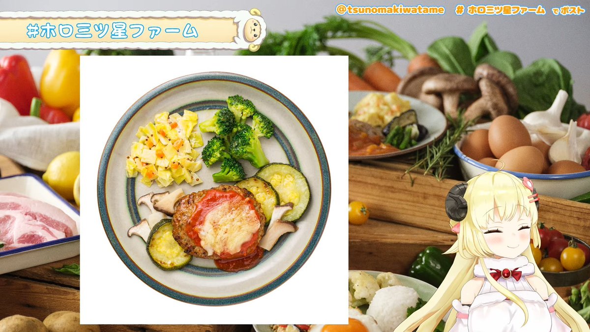tsunomakiwatame's tweet photo. どのメニューもめちゃくちゃ美味しかった！！！
苦手なピーマンもぺろっと食べれたよ🥳🎉
みんなも食べてみてね～✨

⬇️わためとのコラボページはこちらから！⬇️
https://t.co/QZ18OVlZnF

#PR　#ホロ三ツ星ファーム https://t.co/y9koPV9qsa