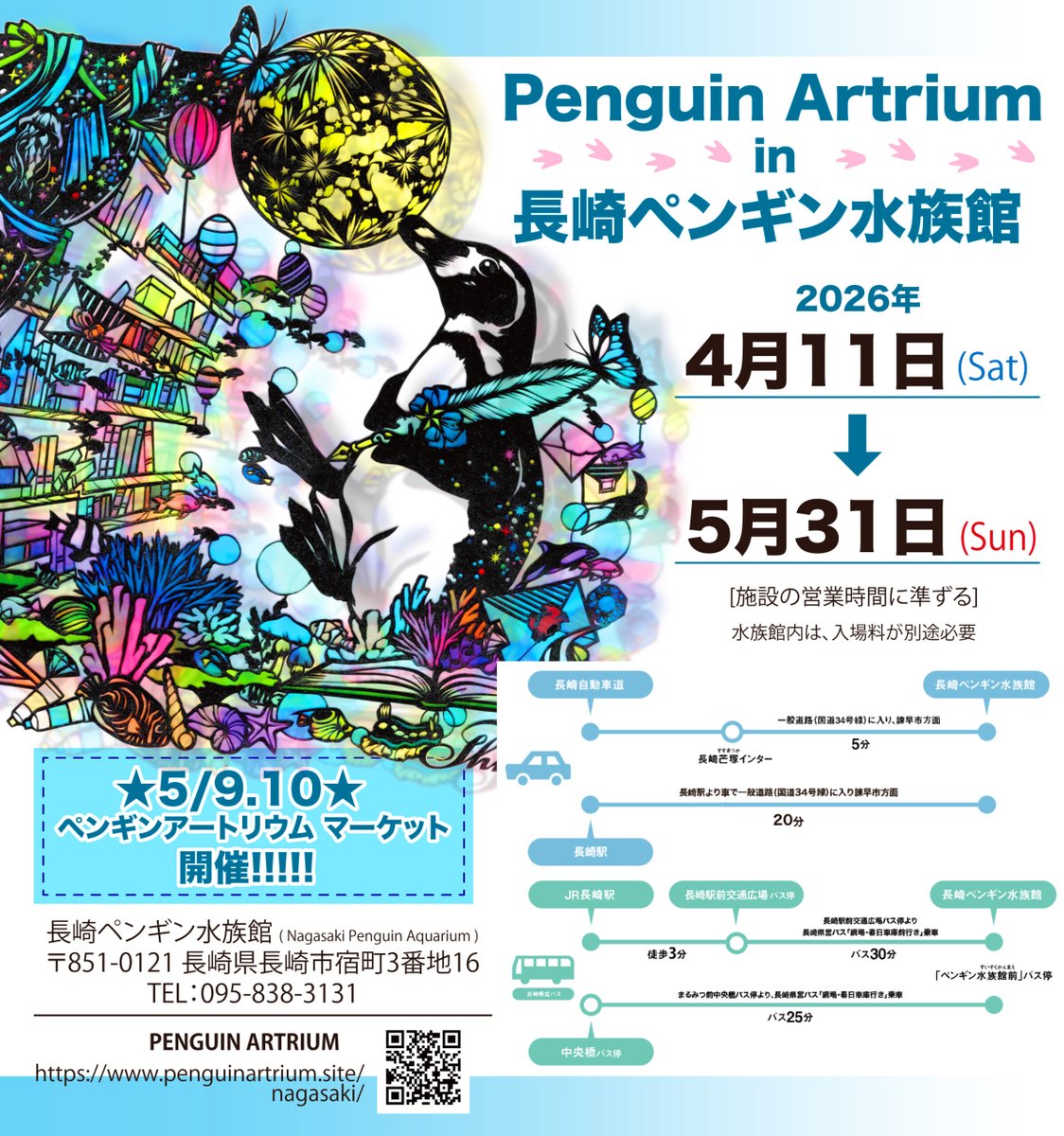 マツザキユキ|4/11〜アートリウム長崎|4/25.26ペンギン荘10現地 tweet media