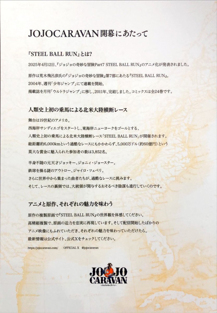 karoD4C's tweet photo. 3/19アニメ放送が開始された後なので展示会場導入のキャプション表記が変更されていました。

#JOJOCARAVAN https://t.co/Hbn3vuk03m