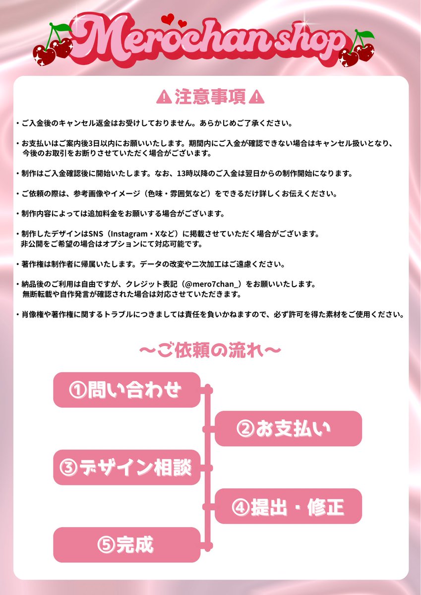 mero💘センイル広告／応援広告デザイン tweet media