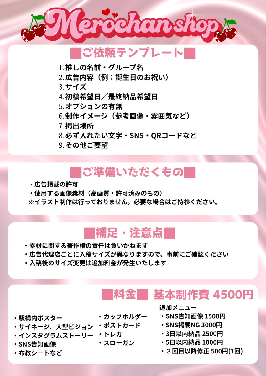 mero💘センイル広告／応援広告デザイン tweet media