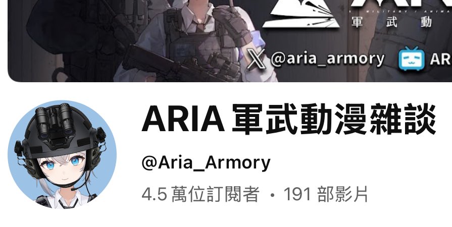 ARIA軍武動漫雜談📺5萬訂閱衝刺⚡️個人勢Vtuber🎉推特新人🔰 tweet media