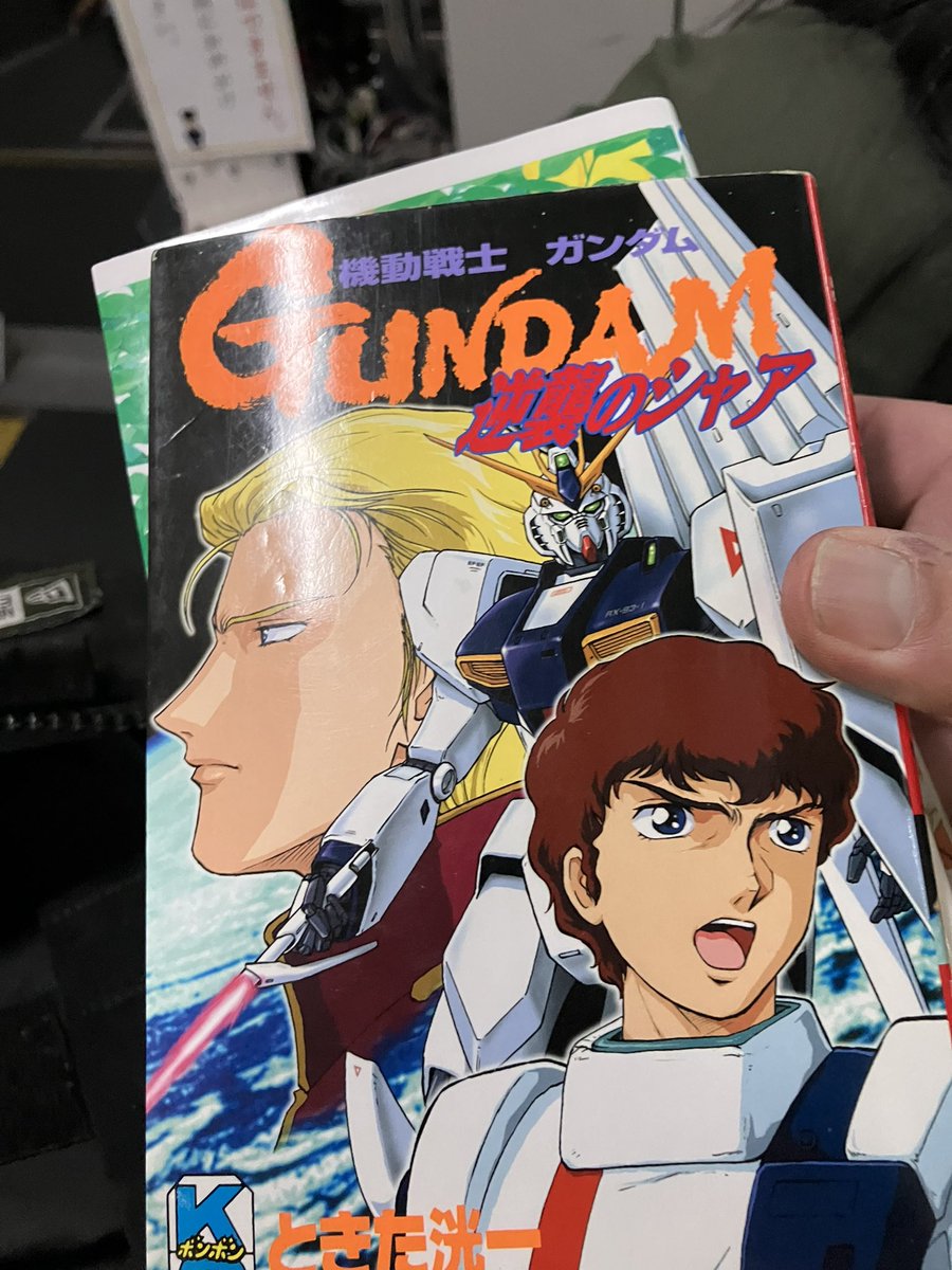 最近 コミックボンボン コミックが手に入らなくなった。 初版で逆襲の 
