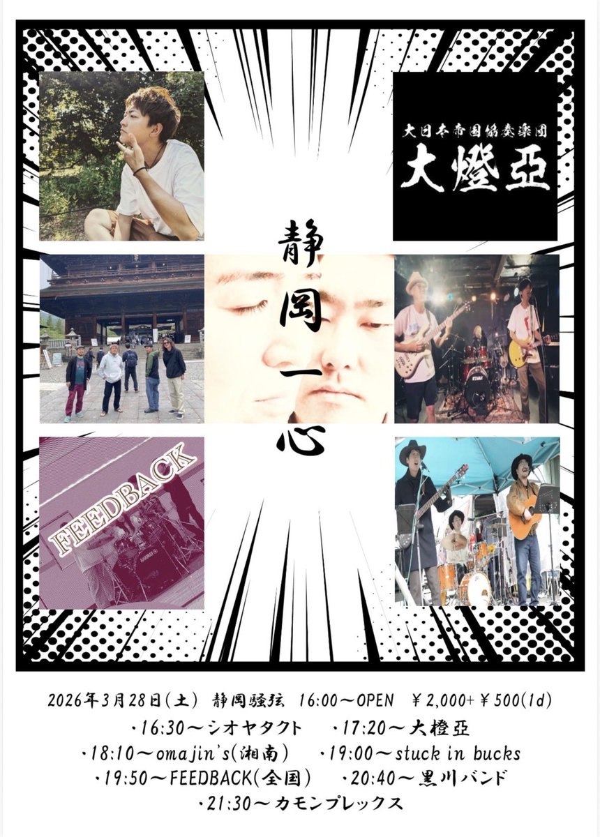 hkgtrskrst's tweet image. 前田敦子の写真集に話題を持って行かれてますが、今週は静岡一心！！！
来てね♡
飲も♡
#COMPLEX #吉川晃司　#布袋寅泰