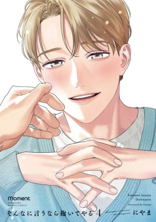 そん抱き