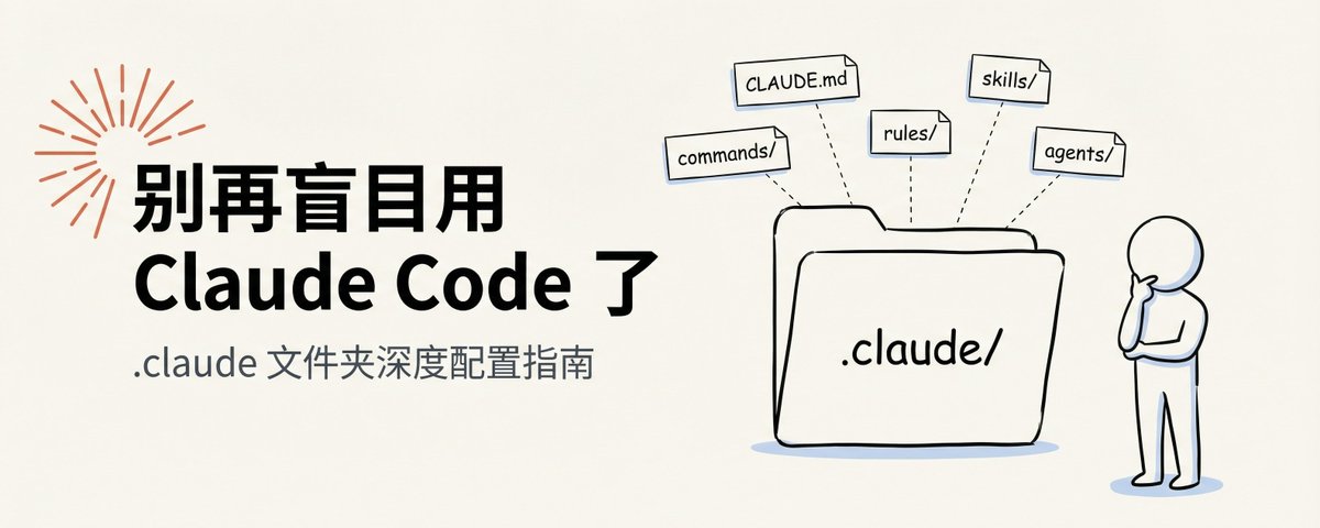Claude Code深度配置指南，90%的人其实都不会用