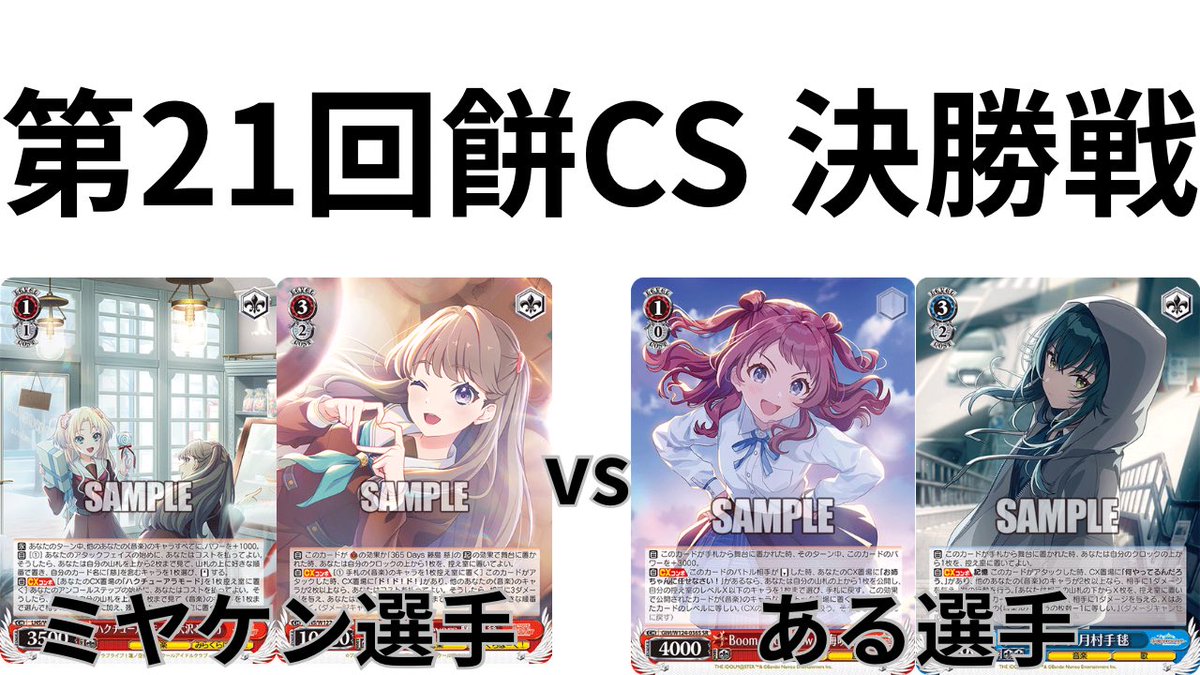 餅CS@WS tweet media