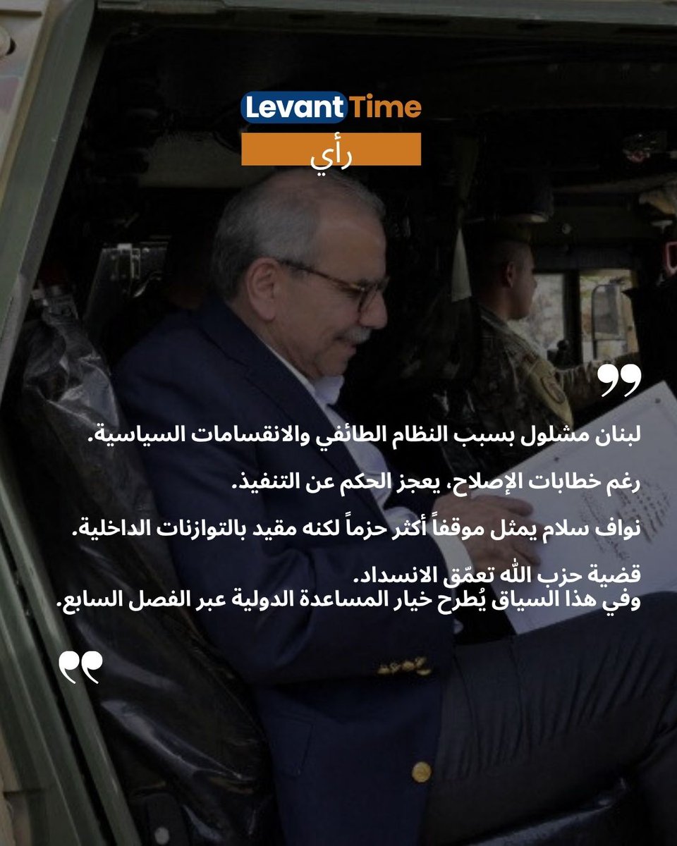 Levant Time tweet media