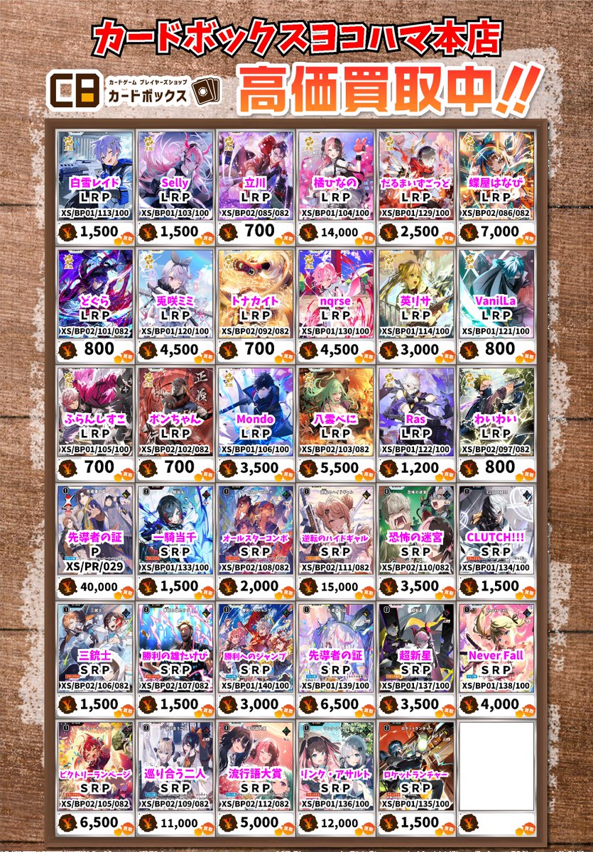 Xross Stars買取情報！ 赤見かるび LRPP 35000 甘結もか LRPP