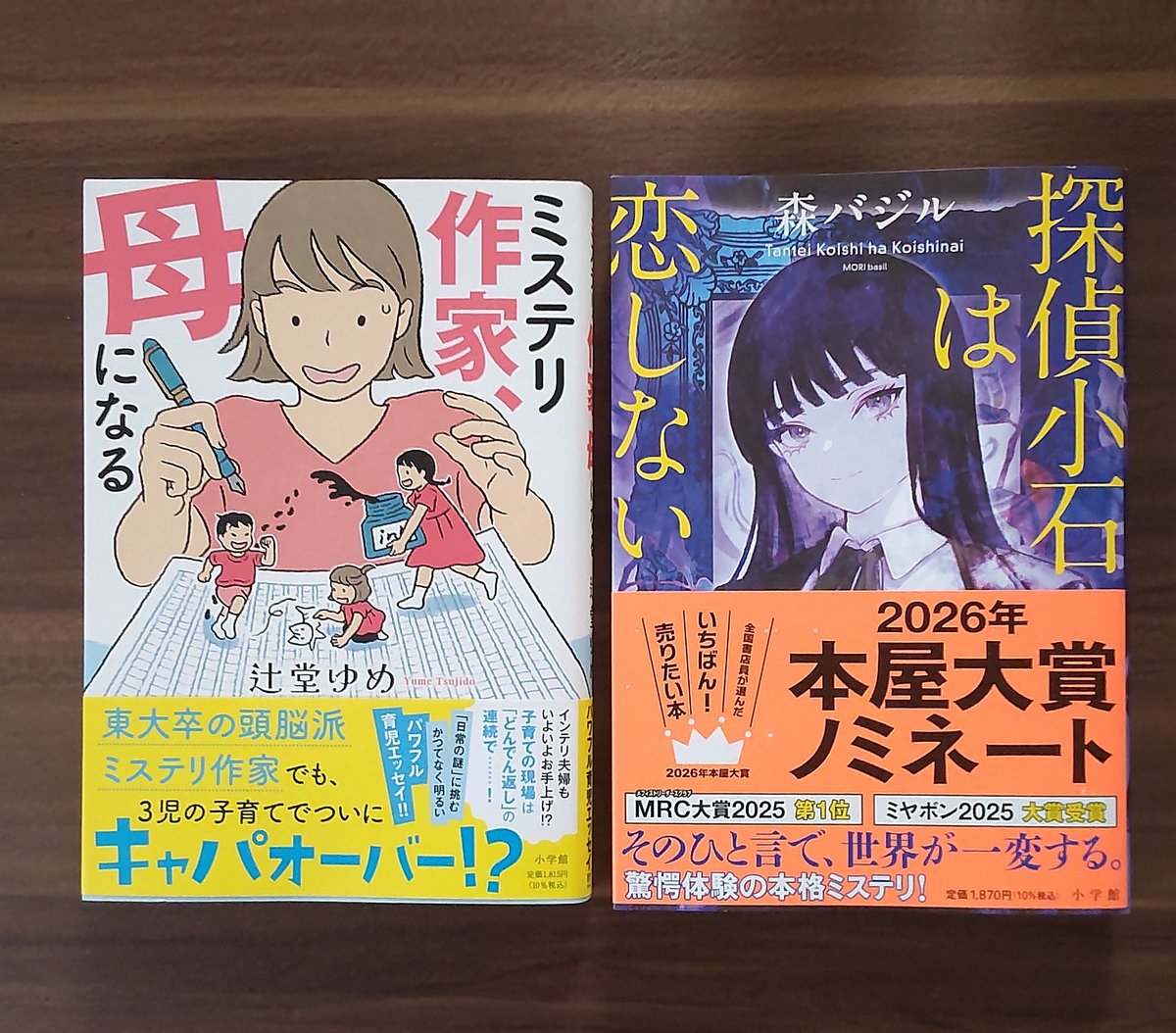 hypericumyomu's tweet photo. O太さんの辻堂ゆめ先生応援企画に当選しました！
読むのが楽しみです！
本当にありがとうございました🙇

#今日買った・届いた本を紹介する 
#読書好きな人と繋がりたい https://t.co/dMS1aep8N0