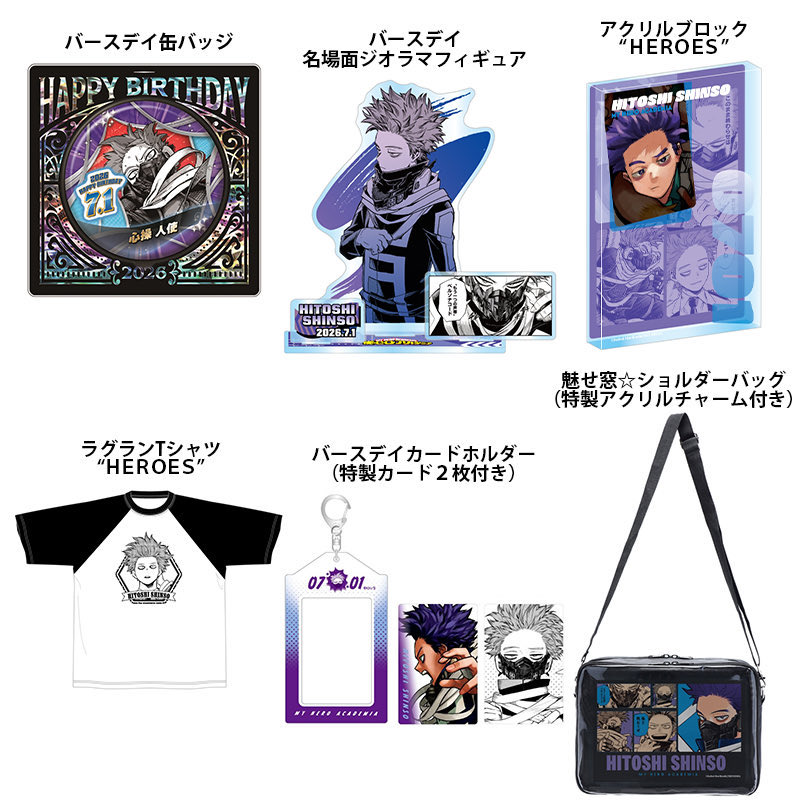 僕のヒーローアカデミア 2026年7月バースデイグッズ 事前受注期間は