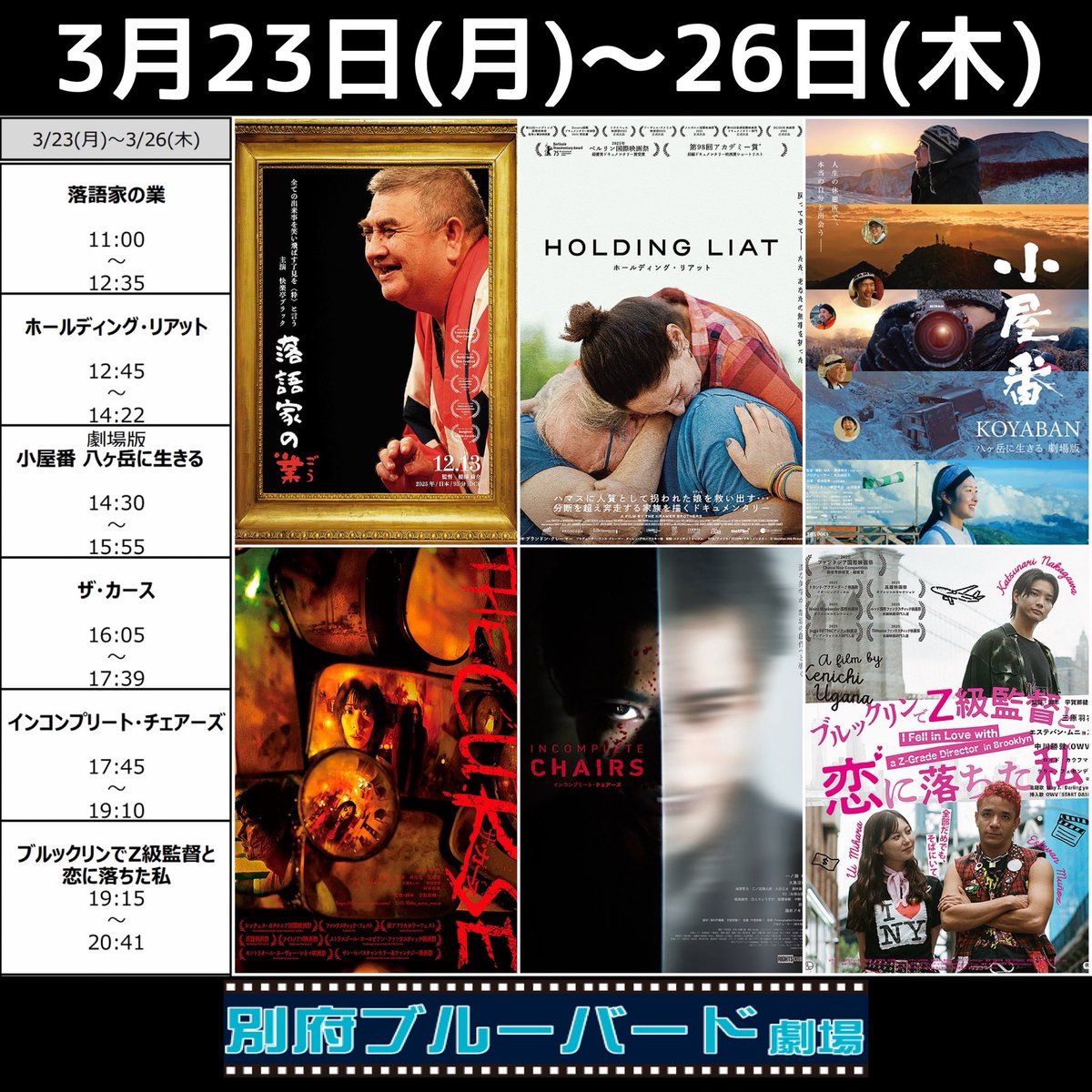 22日の #宇賀那健一 監督特集上映にて上映された3本は26日(木)まで上映継続中です。うち２本はホラーですが「ホラーとコメディーは紙一重」って言う監督の言葉は本当なのか？ぜひ劇場で確かめてみてください😁
#ザ・カース
#インコンプリート・チェアーズ
#ブルックリンでZ級監督と恋に落ちた私