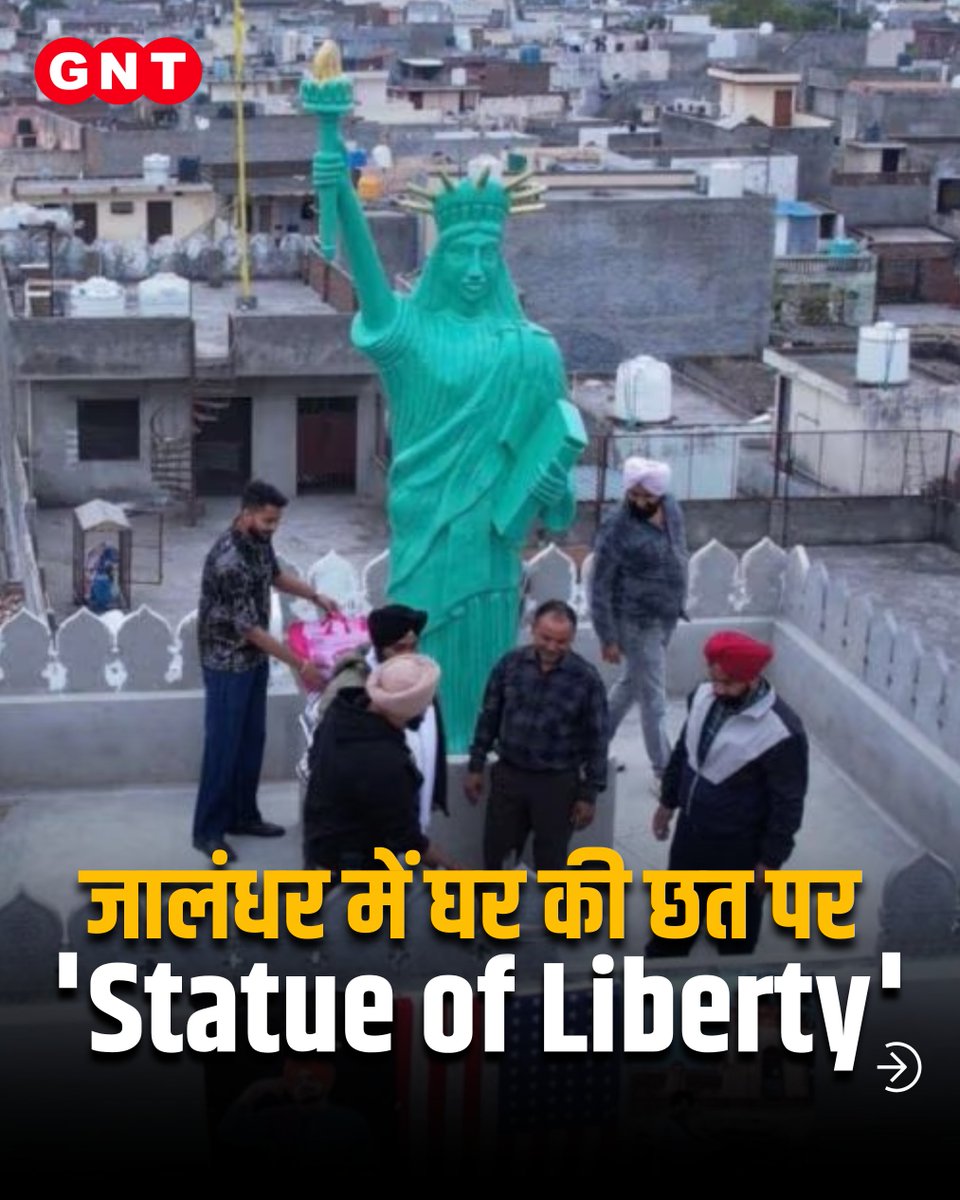 GoodNewsToday's tweet image. जालंधर में #StatueOfLiberty की यह अनोखी झलक सोशल मीडिया पर सनसनी मचा रही है। लोग इस 'मिनी न्यूयॉर्क' की क्रिएटिविटी को देखकर दंग हैं। दूर-दराज से लोग इस अजूबे को देखने आ रहे हैं और नेटिज़न्स का कहना है कि अपनी यादों को संजोने का इससे शानदार तरीका कोई और नहीं हो सकता। वैसे तो