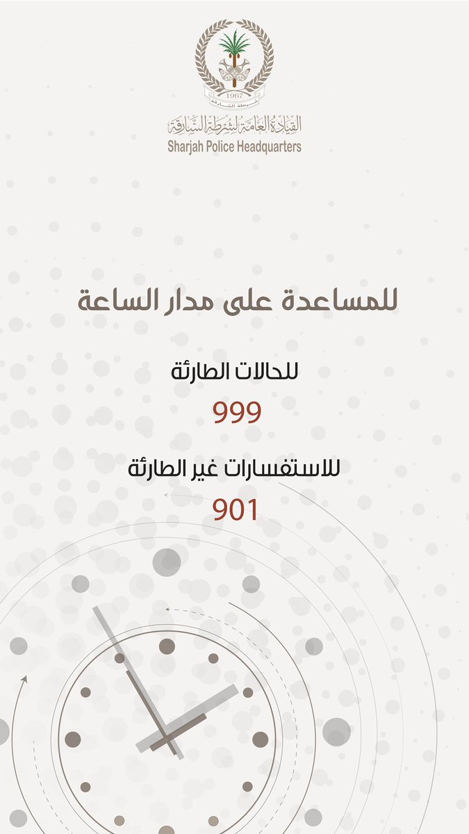 شرطة الشارقة tweet media