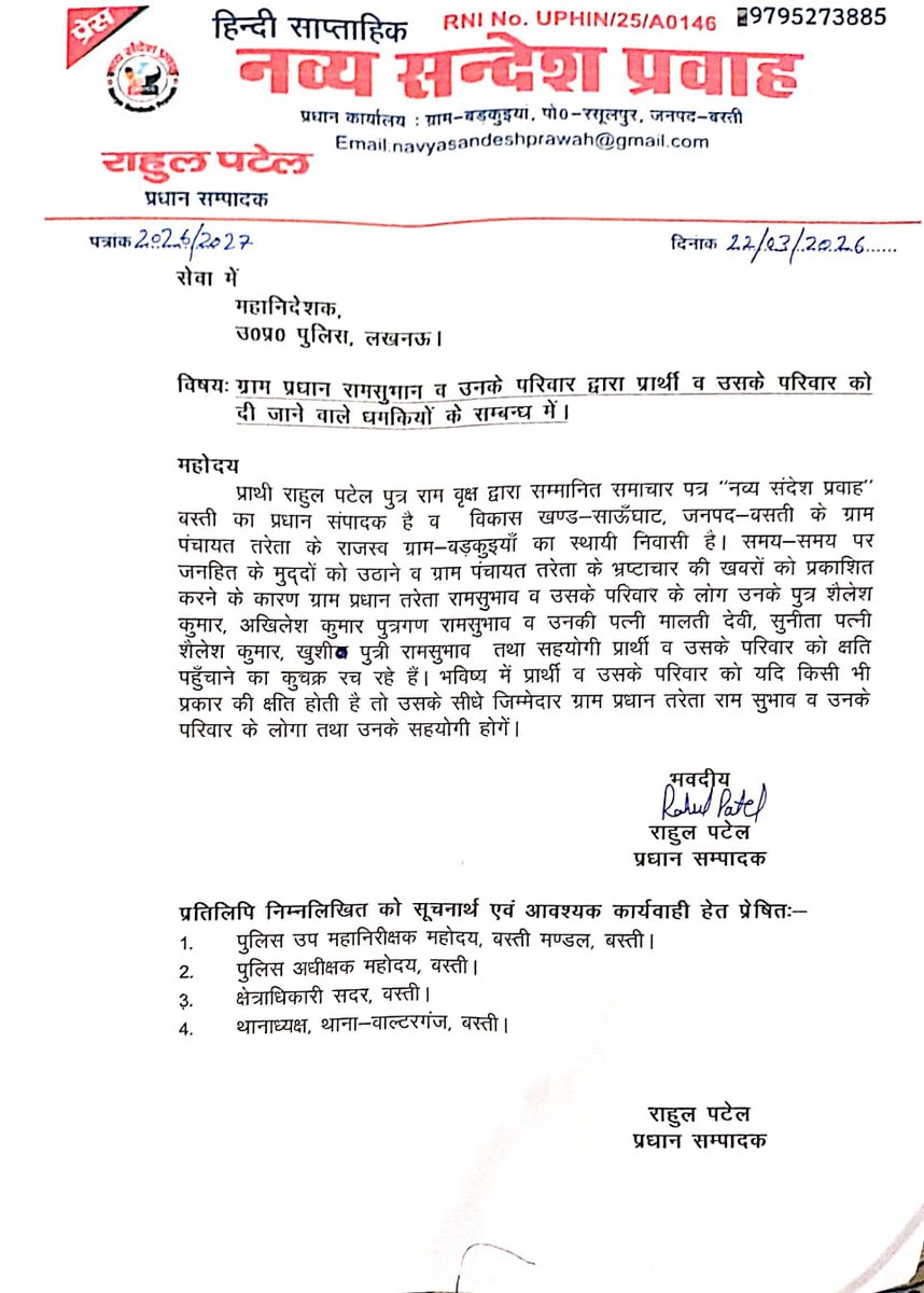 NirmalUpdates's tweet photo. महोदय अवगत कराना है कि उक्त प्रकरण की जांच करा कर जल्द कानूनी कार्रवाई करने की कृपया करें @myogioffice @dgpup @bastipolice @dmbas_ @digbasti @samajwadiparty  @Uppolice @UPGovt @News18UP @aajtak @ABPNews @WamanCMeshram  @news24tvchannel https://t.co/DO24Zu6P18