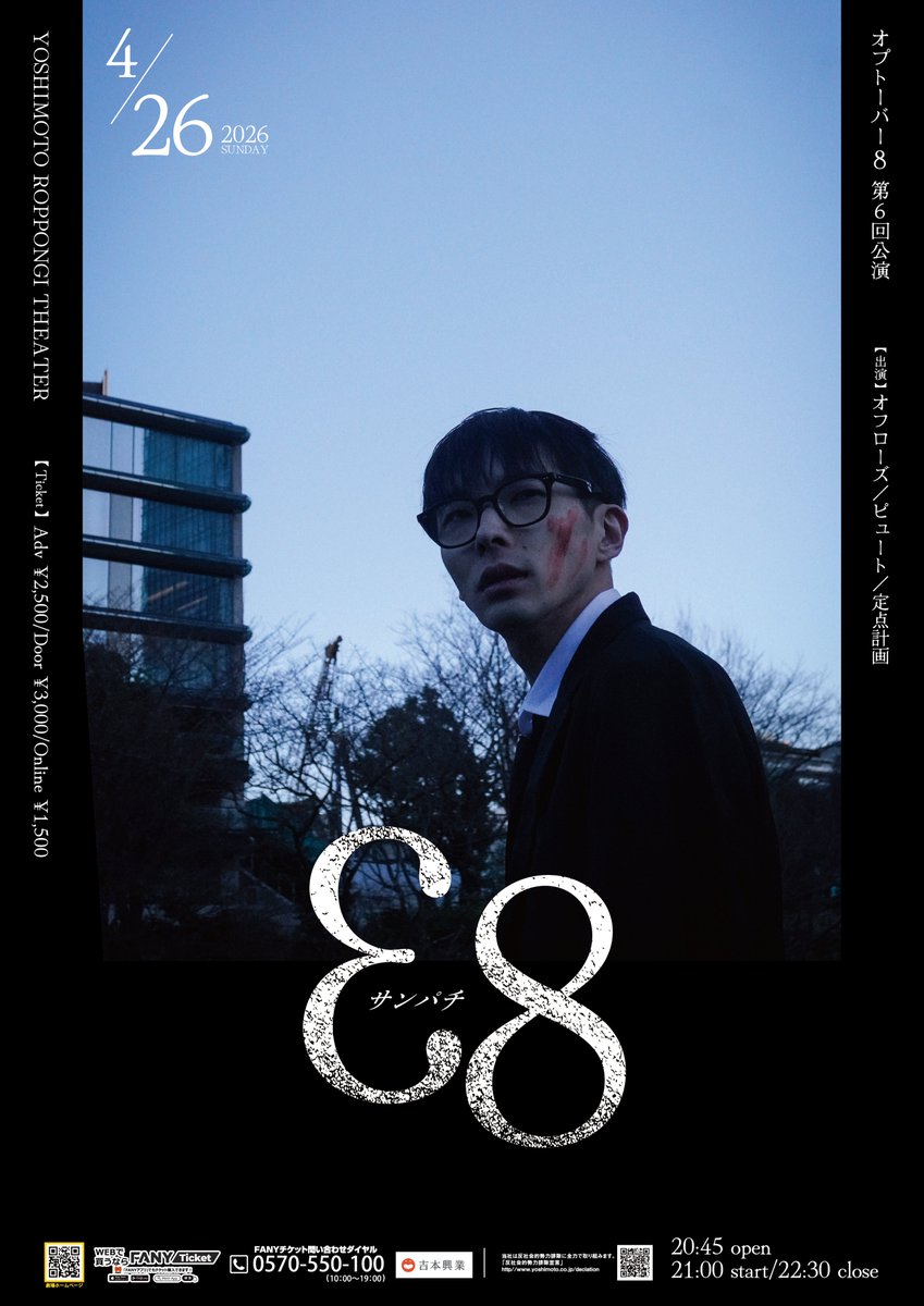 【よしもと六本木シアター】 YOSHIMOTO ROPPONGI THEATER tweet media