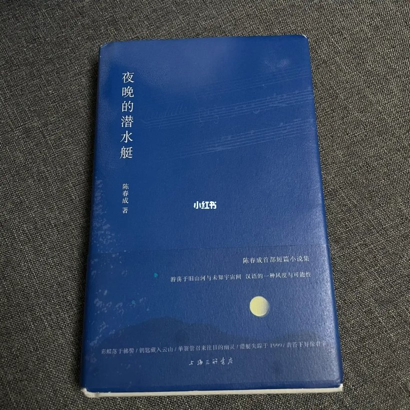 dharpuresuchit1's tweet photo. 周末窝在沙发读《夜晚的潜水艇》，文字像藏在深海的星子，翻页时碎成满页的光 短小故事里都是少年人的绮梦，读完整个人都轻了——原来平凡日子里，真的藏着会飞的瞬间～ https://t.co/MEVPa5bupX