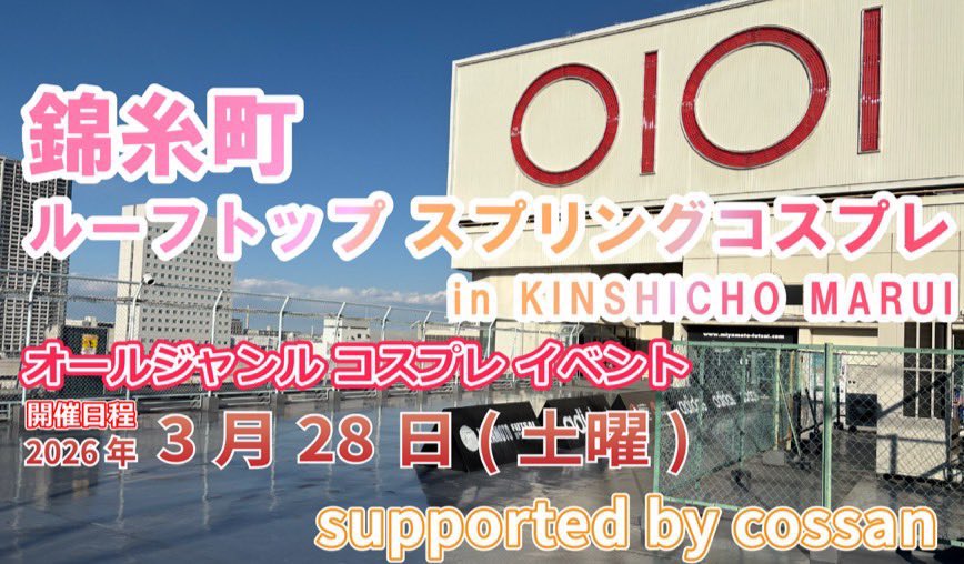 コスプレイベントCOSSAN tweet media