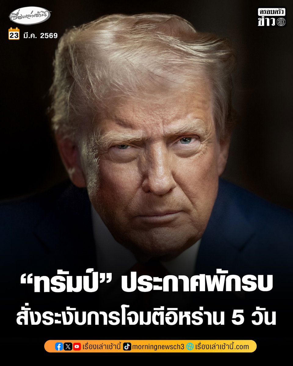 เรื่องเล่าเช้านี้ tweet media