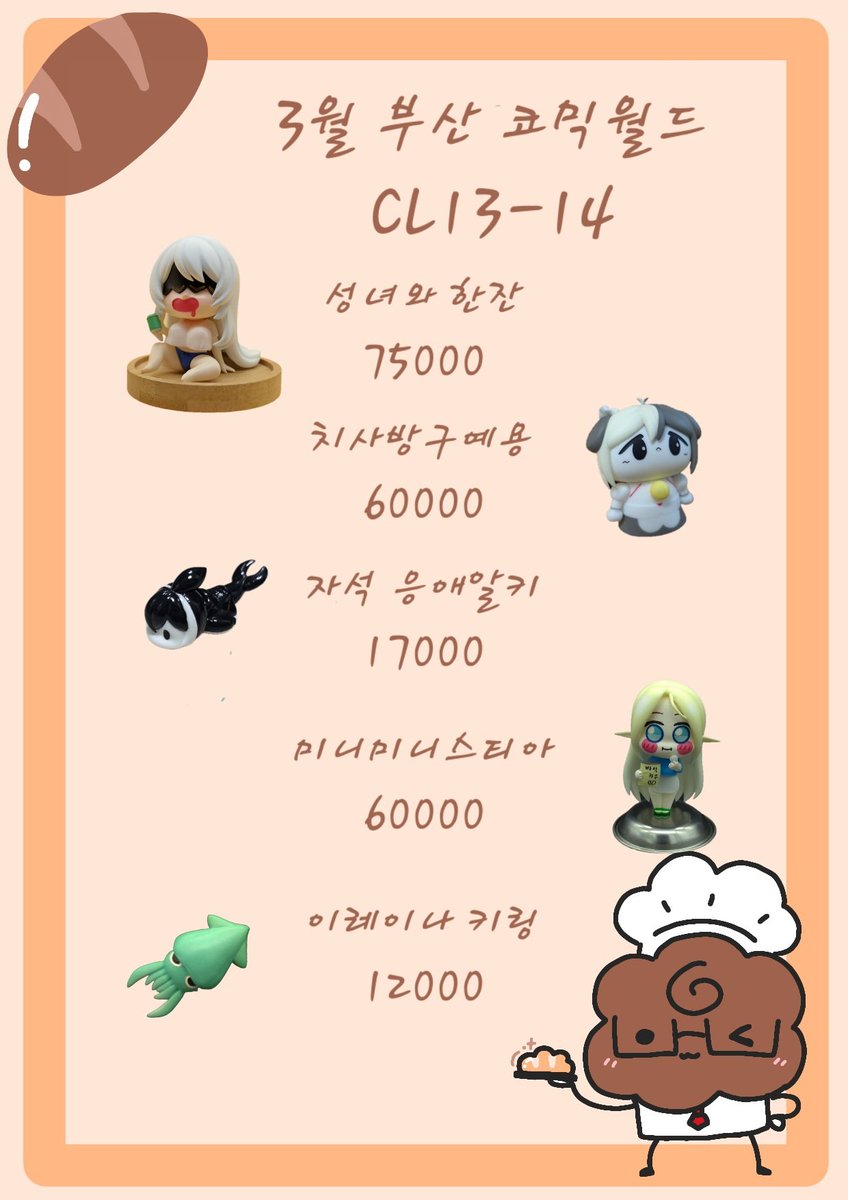 초코머핀맨(3월 부코 CL13-14) tweet media