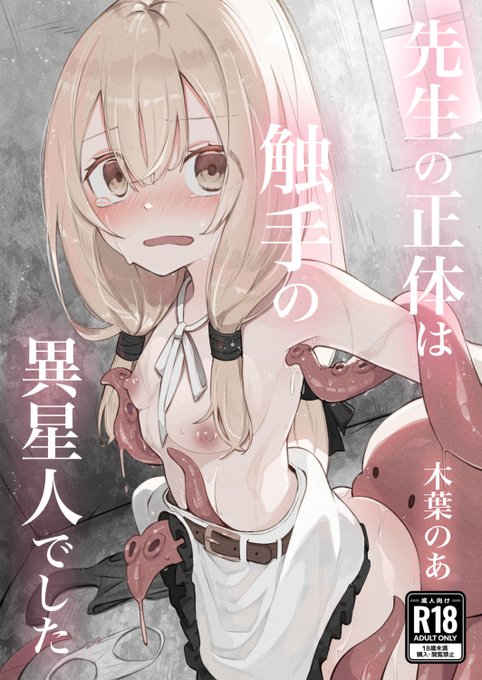 「先生の正体は触手の異星人でした」
発売まであと【5日】です! 