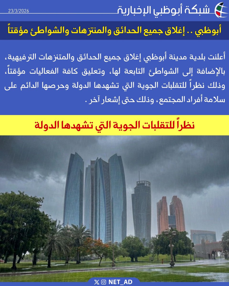 شبكة أبوظبي tweet media