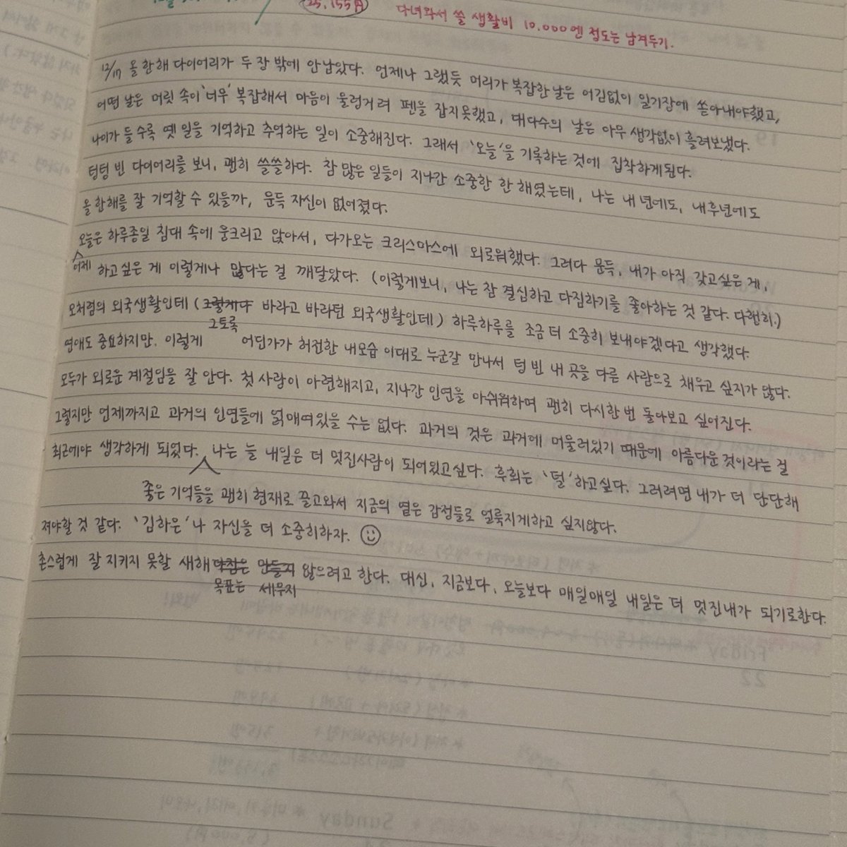 hanee423's tweet photo. 씩씩한 27세의 하니가 쓴 일기에 위로를 받는 늙은 하니.. https://t.co/rbr0dkwmPu