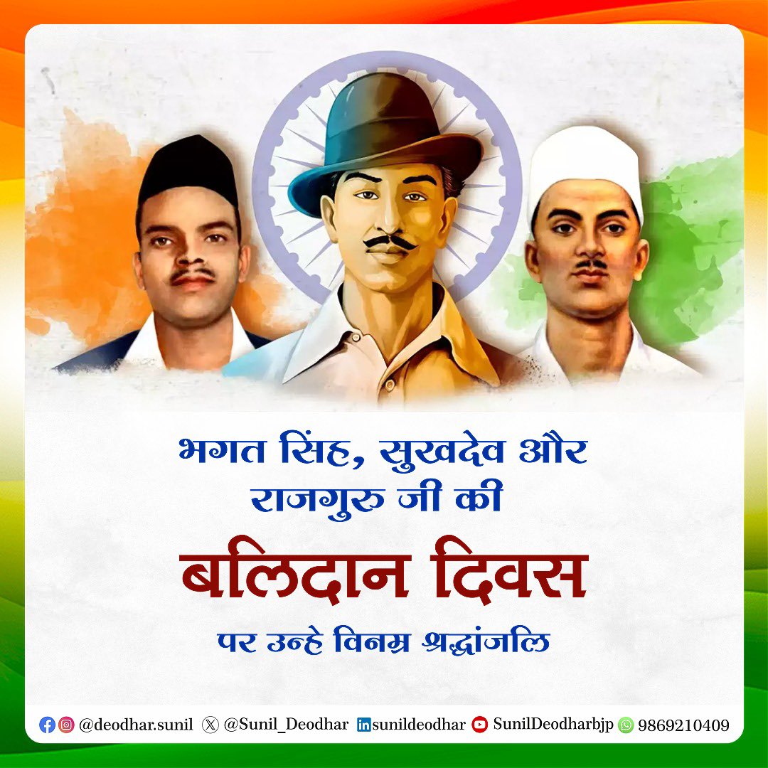 Sunil_Deodhar's tweet photo. ‘शहीद’ शब्द का उपयोग न करें, क्योंकि उसका अर्थ भिन्न है।
देश के लिए प्राणों की आहुति देने वालों के लिए ‘बलिदानी’, ‘हुतात्मा’ या ‘वीरगति प्राप्त’ जैसे शब्द अधिक उपयुक्त हैं।

हुतात्मा भगत सिंह, राजगुरु और सुखदेव के पुण्यस्मरण पर उन्हें कोटि-कोटि नमन।
#HutatmaDiwas 🙏🏻@narendramodi https://t.co/iFCAr6oCKs