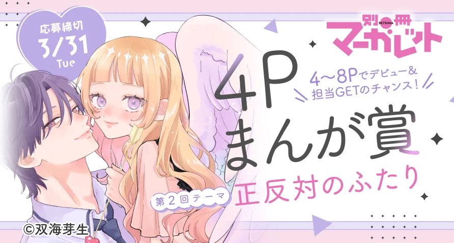 別冊マーガレットまんが賞 tweet media