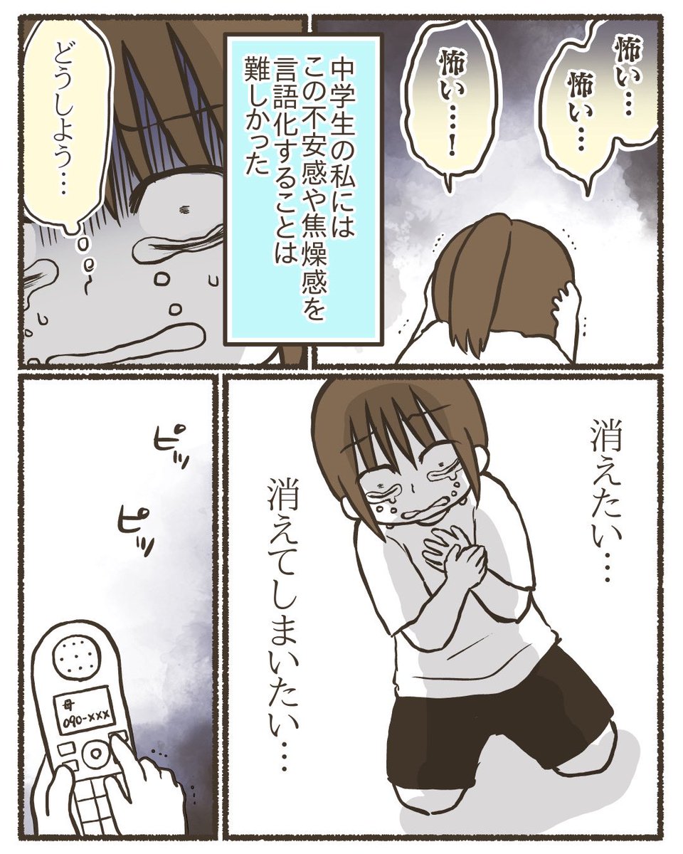 13歳、
理由のわからない不安に襲われた日の話。(0/3) 