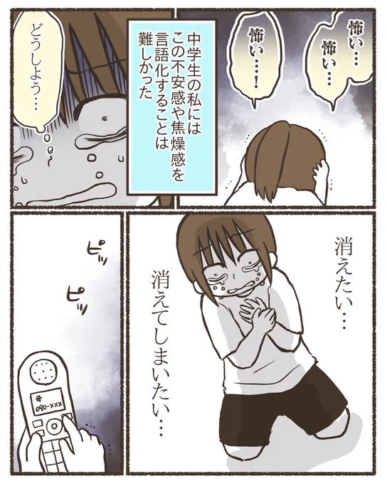 13歳、
理由のわからない不安に襲われた日の話。(0/3) 