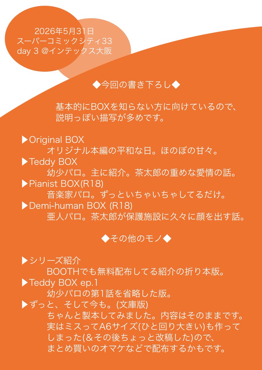 つな _スパコミ33_3号館 そ21b tweet media