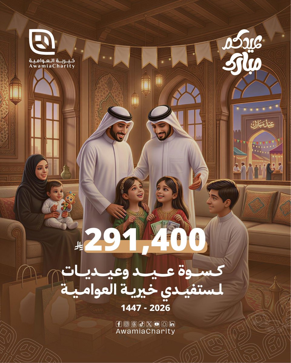 جمعية العوامية الخيرية tweet media