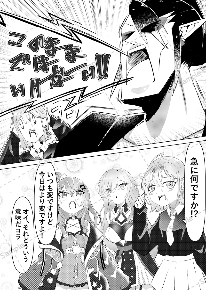 【#にじそうさく11】新刊サンプル(1/4)
 
西1ホール す-49
「"めっちゃ"かわいいだけじゃだめですか?」
B5/32P/500円 

▷めちゃかわな4人が己の可愛さを高めるため様々な試練に挑むドタバタギャグ漫画になります 