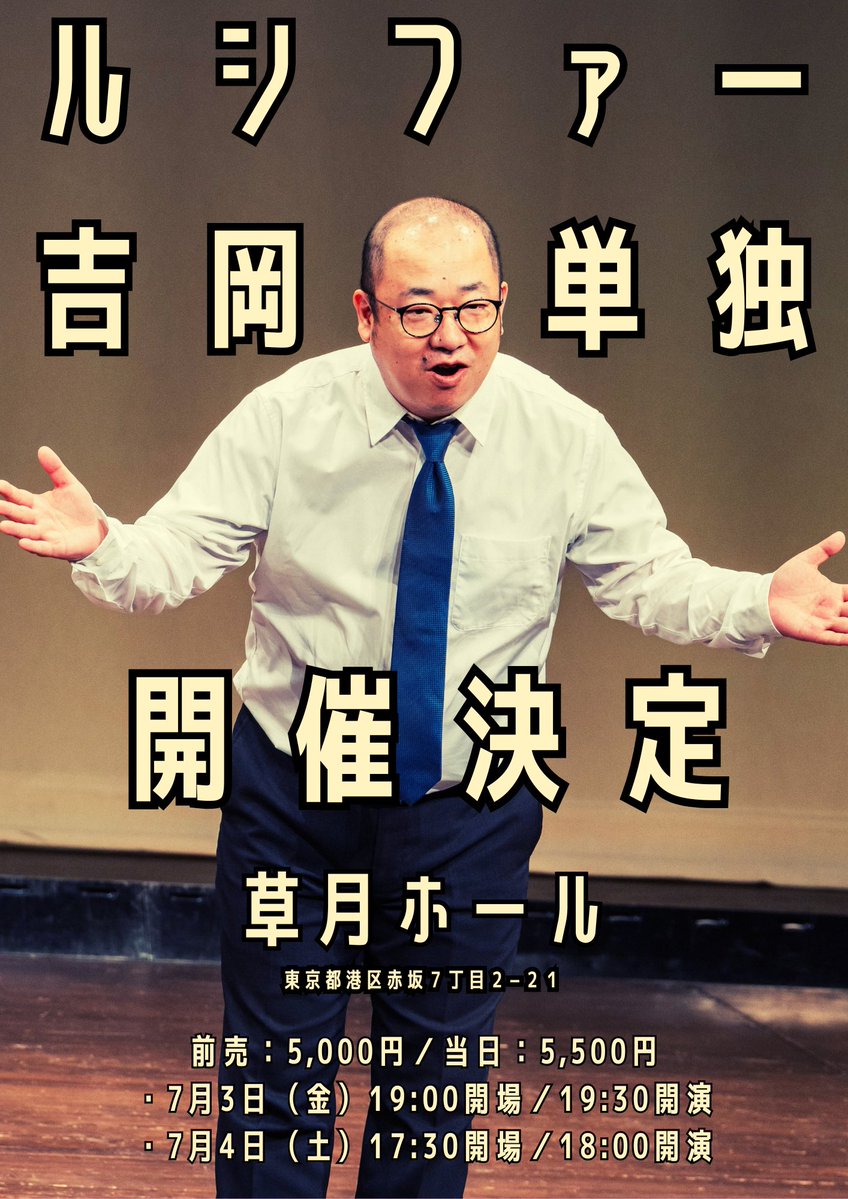 ルシファー吉岡 tweet media