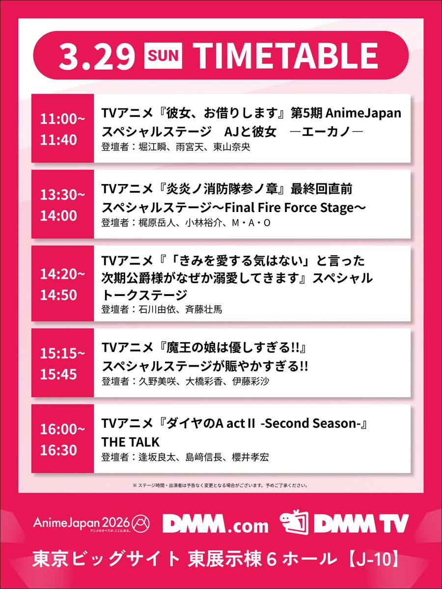 DMM_pictures's tweet photo. AnimeJapan 2026　　　　
　　　DMM pictures 
　ステージLINEUP公開🎉
♢━━━━━━━━━━━♢

豪華10タイトルの人気声優陣が大集結し
スペシャルステージを実施✨

現地に来れない方も
YouTubeで【無料LIVE配信】🎦

参加作品をチェックしよう✅
https://t.co/GlDJBWBFZf
#アニメジャパン https://t.co/6e0OEbfbVl
