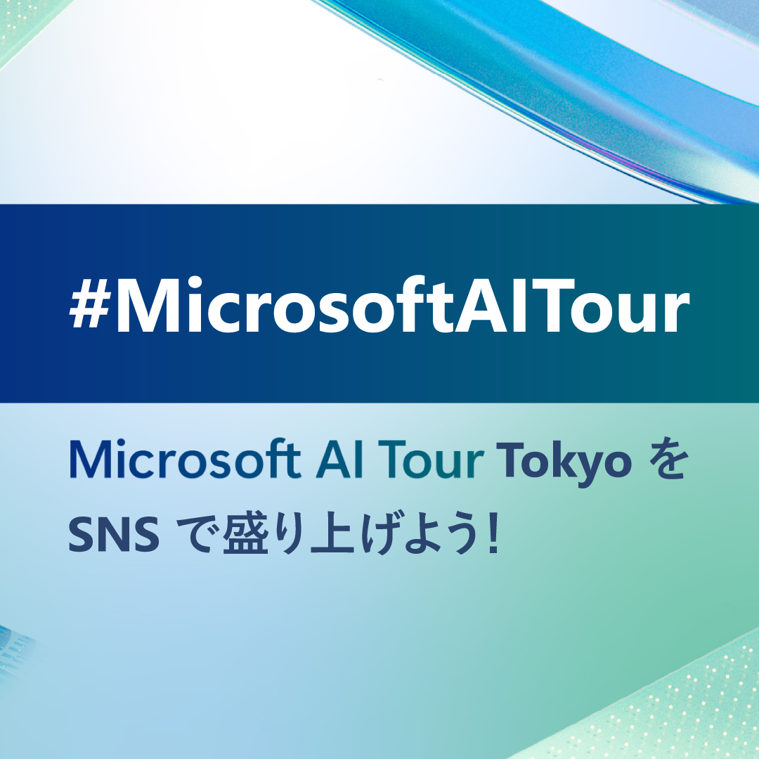日本マイクロソフト株式会社 tweet media